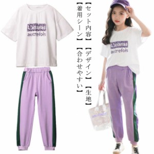  ロングパンツ スポーツ 上下セット ジュニア 半袖ｔシャツ セットアップ 普段着 女の子 子供服 長ズボン スウェットセット パジャマ ジ