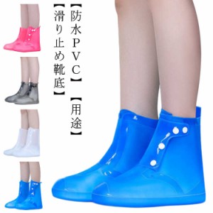  耐摩耗 レインシューズカバー 通勤 大人用 レイン 靴カバー 防水 梅雨対策 子供用 滑り止め 持ち運び便利 耐摩耗 シューズカバー 洗える