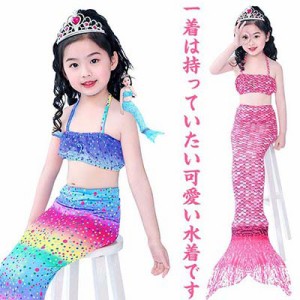  スイムウェア 女児用 子供 女の子 人魚 スクールみずぎ 送料無料 人魚姫 マーメイド ひれ付け 水着 セパレート ビキニ ガールズ キッズ 