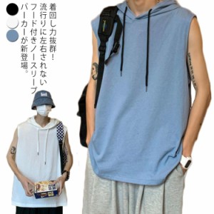  袖なしパーカー 夏 タンクトップ メンズ レディース パーカー タンクトップ ノースリーブ トップス 袖なし フード付き Tシャツ トレーニ