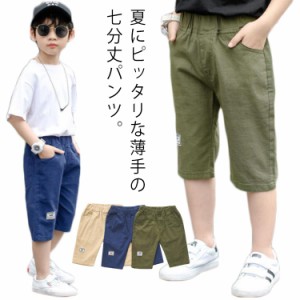  ゆったり 男の子 綿麻 子供服 ハーフパンツ 110-170 クロップドパンツ ショートパンツ キッズ カジュアルパンツ 七分丈パンツ 夏 無地 