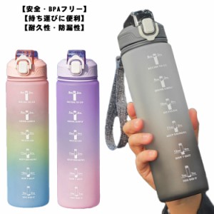  子供 水筒 1リットル 目盛り付き ボトル 直飲み/ストロー キッズ ウォーターボトル コップ プラスチック 1000ML 軽量 携帯便利 耐冷耐熱