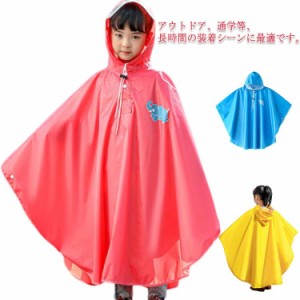  カラフル キッズレインコート 雨具 保育園 携帯 レインポンチョ 雨がっぱ レインウェア 小学校 かわいい 旅行 子供用 保育所 防水 撥水 