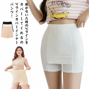  Yライン隠し オワイト 接触冷感 インナーパンツ 【送料無料】L-4L！ 2枚組 レディース ペチパンツ インナー Yライン ペチコート スカー