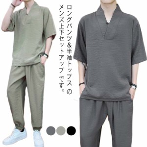  メンズ 2点セット リネン 薄手 セットアップ 七分袖Tシャツ 接触冷感 ロングパンツ 涼しい 夏 綿麻 ゆったり 大きいサイズ セットアップ