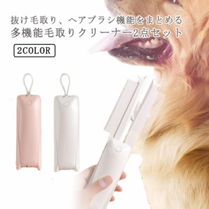  掃除 洋服ブラシ ソファー ペット 猫用ブラシ 2点セット 抜け毛 多機能 ペットグッズ ブラシ クリーナー 【送料無料】抜け毛ブラシ 毛玉