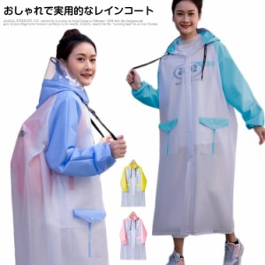  ロング丈 レインウェア レインポンチョ 大きめ 保育園 雨具 フェス レディース 通学 通勤 かわいい おしゃれ 自転車 バイク カッパ かっ