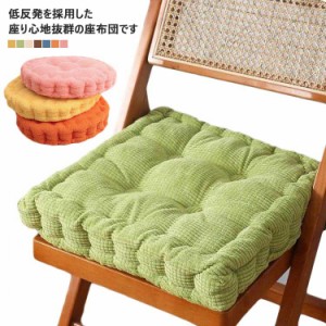  45ｘ45cm 厚い 正方形 低反発シート 座布団 円形 北欧 正月 おしゃれ クッション モダン 低反発 厚手 シンプル 大きい 来客用座布団 お