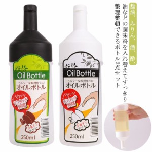  ケース サラダ油 酒 醤油差し ソース 入れ物 片手 液だれしない 酢 オリーブオイル コンパクト 柔らかい 2個セット 酒 瓶 オイルポット 