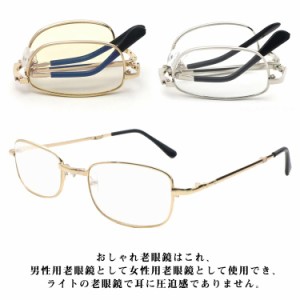  折畳み式 老眼鏡 小型 おしゃれ コンパクト *1.0 メンズ シニアグラス 調節可能 オシャレ 軽量 モバイル 60代 レディース シニアグラス 