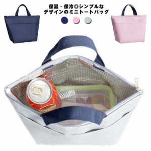  キャンバスバッグ トートバッグ トート 小さめ キャンバス ミニトート 定番 かわいい バッグ 保温 保冷 お弁当 保冷バッグ レディース 