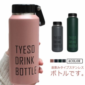  マイボトル 部活動 ステンレス 直飲み 保冷 保温 水筒 500ml 710ml 魔法瓶 軽量 ハンドル付き オシャレ 丸洗い 洗いやすい 漏れない マ