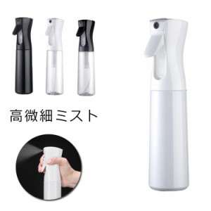  霧吹き ミストスプレー 次亜塩素酸水 300ml 送料無料 ミストシャワータイプの 霧ミスト噴射 超微細 スプレーボトル スプレー容器 空スプ