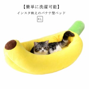  ペット用寝袋 バナナ 犬 バナナボート 猫 ペットハウス 猫用品 中型犬 犬用品 ペットベッド 小型犬 猫用ベッド クッション ペット用品 