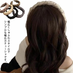  まとめ髪 白髪隠し ヘアアレンジ 通勤 ウェーブ 幅広 太め ヘアバンド 小顔 ワイド 痛くない サテン風 ヘアアクセサリー カチューシャ 