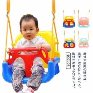  子供用ブランコ アウトドア 屋外 キッズ ぶらんこ 簡単設置 ブランコ 子供用 おもちゃ 背もたれタイプ 3段階調整可能 子供 子供 お庭ブ