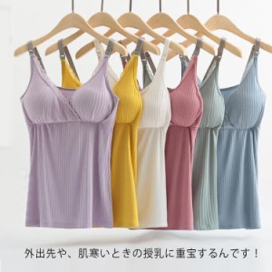  授乳服 タックトップ 下着 カップ付き 授乳ブラ 授乳対応 ブラトップ マタニティ キャミソール 産後 ノースリーブ キャミソール 授乳 キ