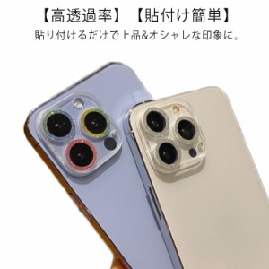  カメラ保護 13 レンズ 送料無料! カバー レンズカバー  アップル 12mini 保護シール 保護フィルム カメラレンズ iPhone 送料無料! 13Pro