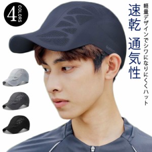 メッシュ キャップ メンズ ランニング CAP 速乾 紫外線対策　熱中症予防　スポーツ帽子 キャップ深め 軽量 帽子 スポーツキャップ 日よけ