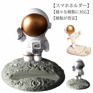 スマートフォンスタンド 宇宙飛行士 宇宙人 雑貨 スマホスタンド 宇宙人スタンド アンドロイドスタンド　iPhoneスタンド スマホスタンド 