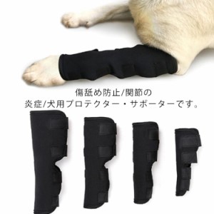  関節プロテクター シニア 膝 関節プロテクター サポーター 関節の炎症 膝プロテクター 犬骨折治療 肘当て 老犬介護 傷舐め防止 床ずれ 