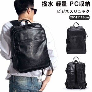  PC収納 リュック カジュアル 撥水 ビジネスバッグ 軽量 小さめ おしゃれ a4 メンズ シンプル 薄型 革 レザー PU ビジネスリュック