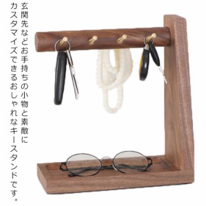  木製 おしゃれ 収納 鍵 鍵かけ 小物収納 キーフック スタンド 玄関 置物 鍵置き 北欧 鍵置き 省スペース 誕生日 インテリア小物 かわい