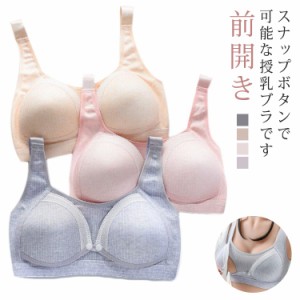  ブラ 可愛い 送料無料 授乳期 産前産後 垂れ スナップボタン ナイトブラ  妊娠 授乳ブラ ブラジャー ストラップオープン 可愛い ノンワ