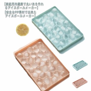  送料無料 製氷皿 アイスボールメーカー 丸い氷 シャーベット 焼酎 アイスボール 製氷器 アイストレー 球体 丸い アイストレイ 丸型 ウイ