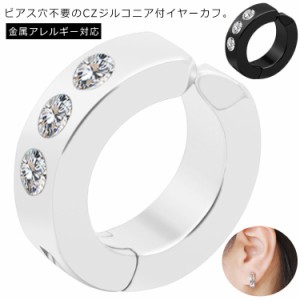  イヤーカフ メンズ 穴不要  CZ ステンレス ピアス ダイヤ 付 メンズアクセ ピアス ぴあす めんず イヤリング いやーかふ レディース 人