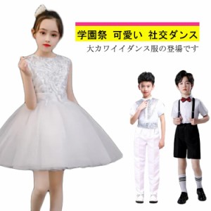  舞台 フォーマル 社交ダンス 結婚式 男の子 半袖 スーツセット イベント 女の子 送料無料 チュールワンピース セットアップ ステージ服 