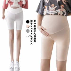  選べる2タイプ レギンス ショート丈 薄手 マタニティ ペチパンツ インナーショートレギンス ボトムス レーヨン スパッツ 低身長 臨月 産