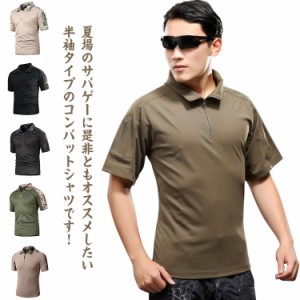  コンバットシャツ 夏 サバイバルゲーム メンズ 通気性 Tシャツ 戦闘服 ミリタリーシャツ 迷彩服 速乾 スポーツウェア アウトドア 半袖