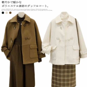  【送料無料】ダッフルコート 制服 ダッフル 中高生 厚手 アウター あったか ミディアム丈 冬 厚手 スクールコート アウター コート 学生