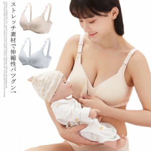  レース 前開き授乳用ブラ! マタニティ ブラ 授乳用 ブラジャー 下着 インナー ナイトブラ 育乳ブラ ノンワイヤー ストレスフリー 授乳 