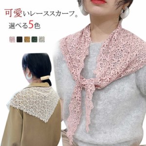 レース 三角 ストールの通販|au PAY マーケット