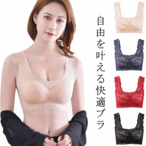  ブラ 総レース 取り外し可能 ブラジャー ワイヤレスブラ ナイトブラ 取り外し可能 パット付 育乳 ノンワイヤーブラジャー スポーツブラ 