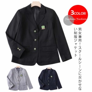  通学 ブレザー スクールジャケット 入学式 卒業式 コスプレ JK 制服 男子高生 学生服 コスチューム 高校生 女子高生 学園祭 文化祭 制服