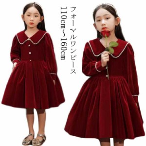  長袖 キッズワンピース 子ども服 ワンピース 子供服フォーマル 女の子 ワインレッド 150cm フォーマル 無地 ベロア素材 フォーマル 秋 