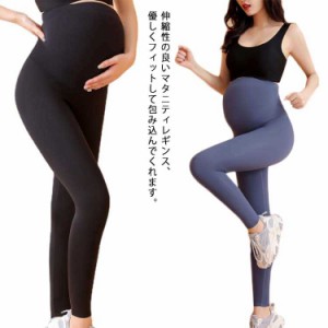  ヨガウェア 妊娠 レギンスパンツ パンツ レギパン スパッツ ヨガパンツ ヨガ マタニティ 美脚 レギンス ルームウェア ヨガレギンス スポ