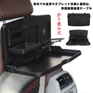 後部 座席 テーブルの通販 Au Pay マーケット