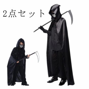  仮装 メンズ マント 子供 コスプレ ハロウィン 大人 死神コス コスチューム 2点セット 仮装 吸血鬼 魔法師 舞台 ステージ衣装 大人 死神