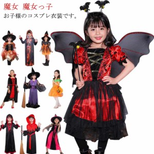  2点セット 翼 ハロウィン 子供 魔女 パーティー コスチューム仮装 女の子 ワンピース 3点セット コウモリ キッズ ワンピース チューシャ