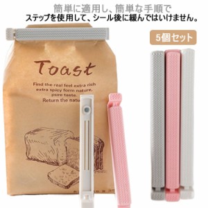  防湿 袋止めクリップ 食品クリップ 食品クリップ キッチンクリップ 磁石 5個セット 食材保存 袋口止めクリップ 送料無料 食品クリップ 