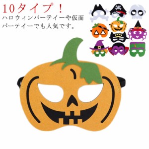  送料無料 アイマスク 幽霊 マスク 仮面舞踏会 かわいい コスプレ ハロウィン パーティー パーティーグッズ カボチャ 変装 おもちゃ 景品