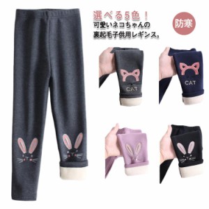  ベビー キッズ 裏ボアレギンス 裏起毛 秋冬 子供服 防寒 刺繍 厚手 レギンス 肉厚 ボトムス 女の子 ウエストゴム 可愛い ネコ 猫 兔 レ