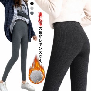  裏起毛 暖かい ストレッチパンツ スキニーパンツ レギパン ボトムス 防寒 冬 あったか 裏起毛レギンス 裏起毛スパッツ レギンス 保温 レ