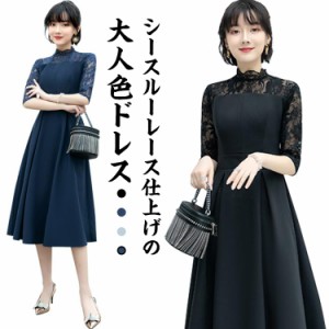  膝下丈 フレアドレス 演奏会 ワンピース シースルー 7分袖 ミモレ丈 結婚式 秋 ミディ丈 レディース ロングドレス 二次会 袖あり 袖付き