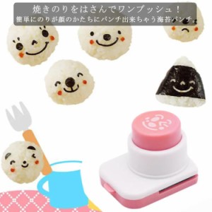  海苔パンチ のりパンチ アレンジ グッズ 簡単 キッチン お弁当 キャラ弁 押し型 かわいい 道具 キャラ弁 動物 型抜きパンチ デコ弁 のり