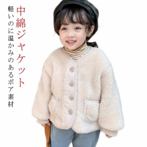  秋冬 アウター 子供 中綿ジャケット キッズ服 ボアジャケット 女の子 ベビー 裏ボア 裏起毛 キッズ キッズ 子供服 中綿コート ショート